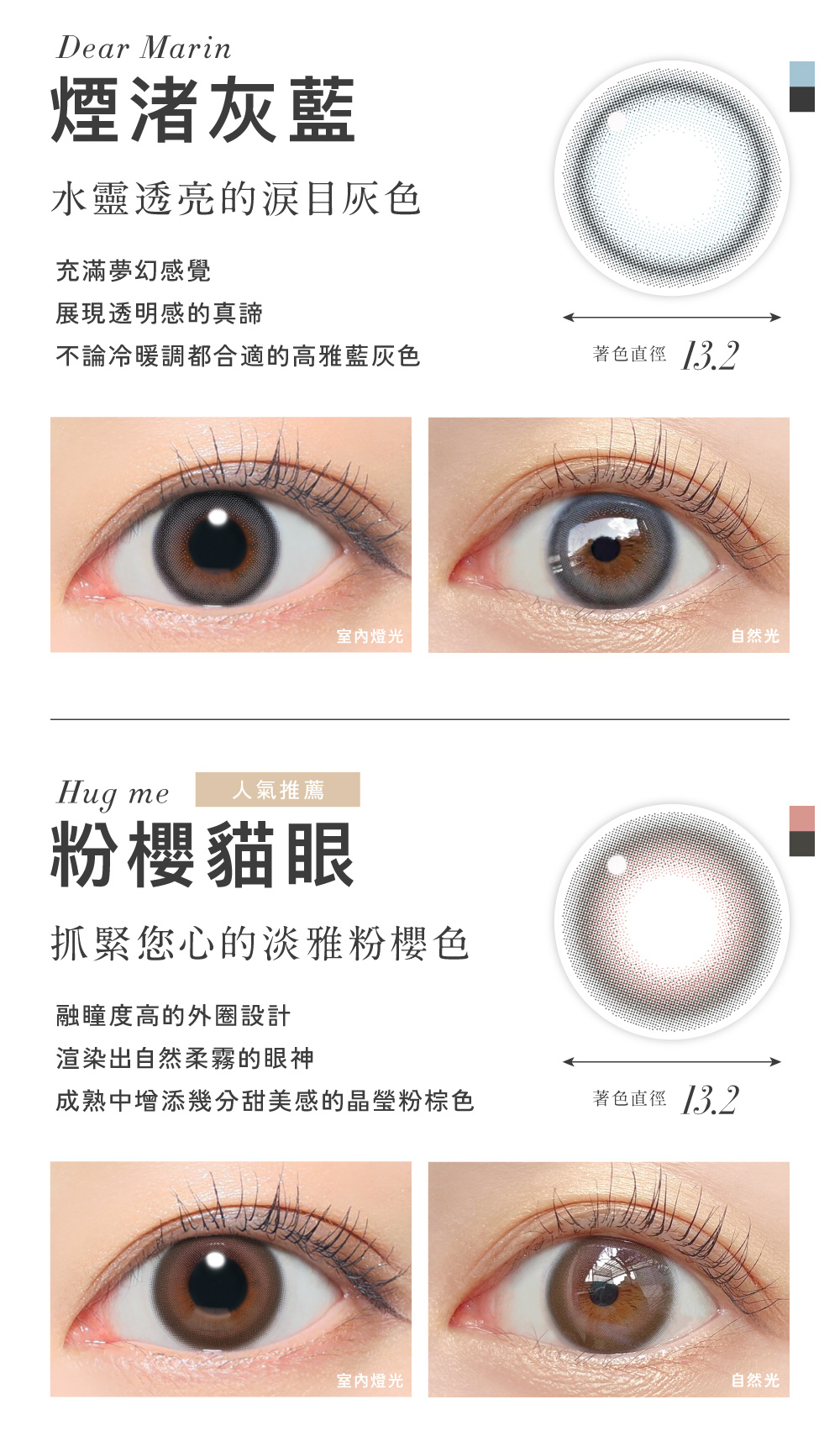 Dear Marin 煙渚灰藍 水靈透亮涙目灰色,Hug Me 粉櫻貓眼 抓緊您心的淡雅粉櫻色