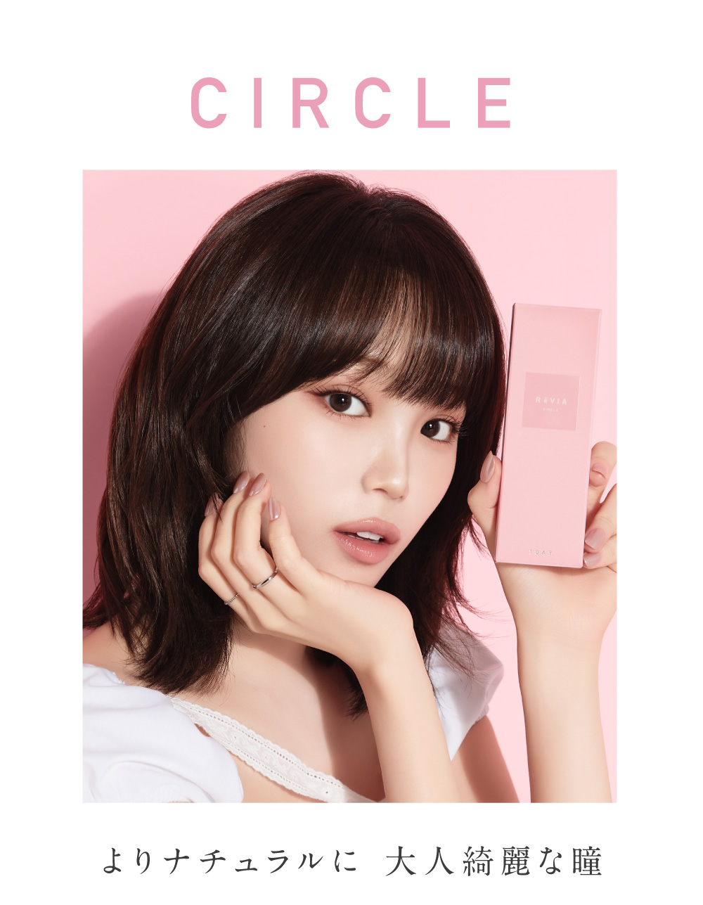 CIRCLE,輕熟自然的鏡片