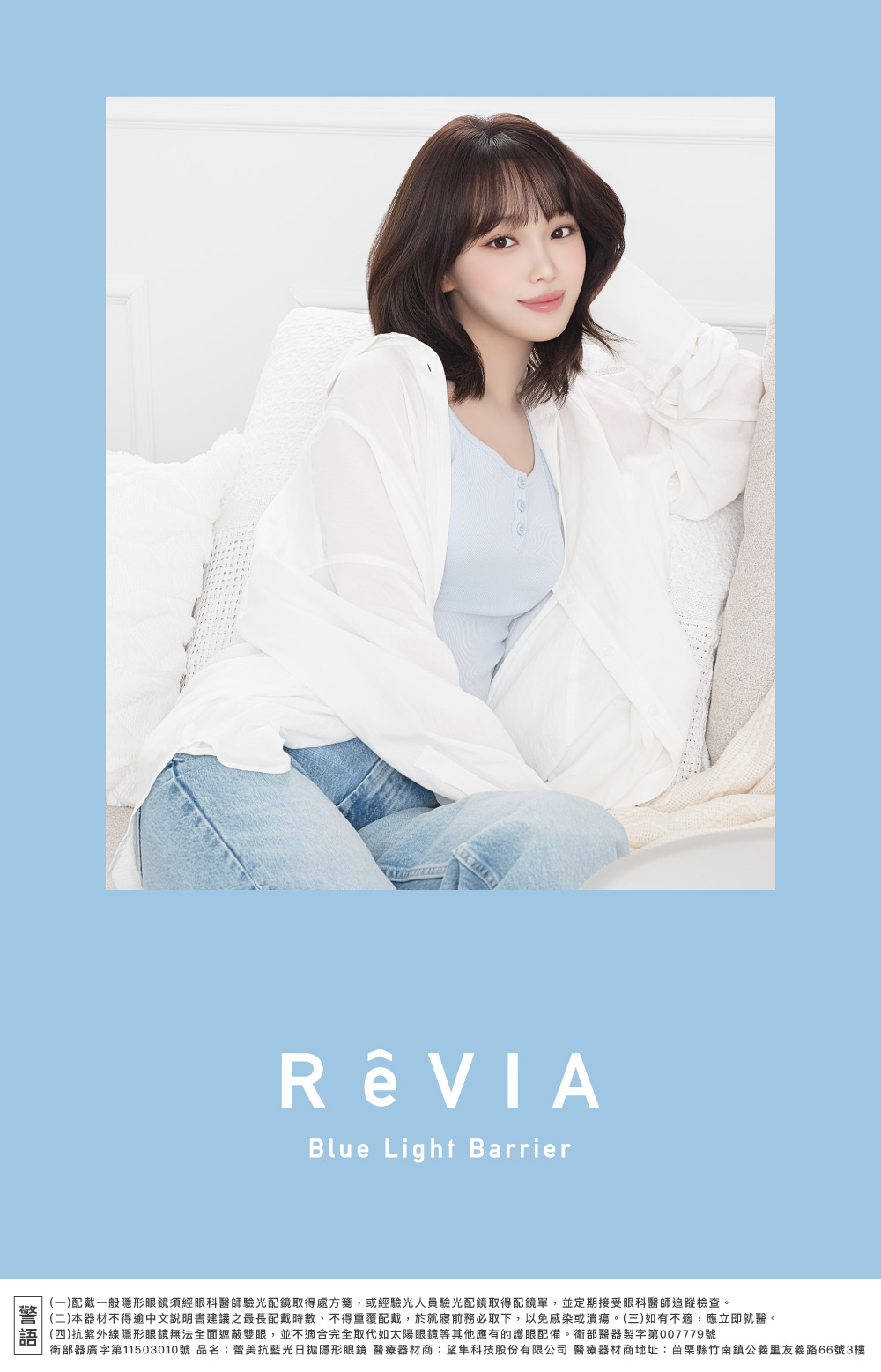 ReVIA Blue Light Barrier Clear 蕾美抗藍光透明日拋