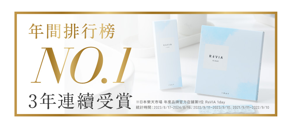 日本樂天年間排行榜年度官方店鋪 連續3年No.1