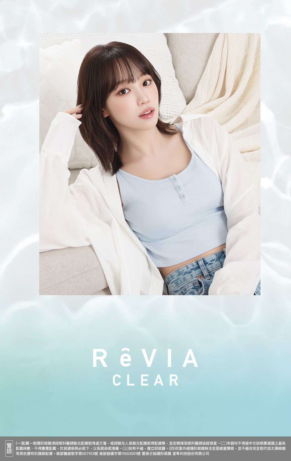 ReVIA CLEAR 蕾美高含水透明日拋,含水量 55%